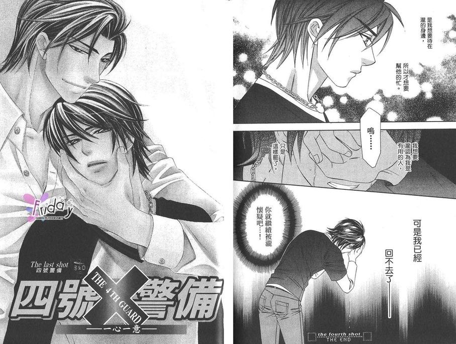 《四号警备系列》漫画最新章节 第1卷 免费下拉式在线观看章节第【73】张图片