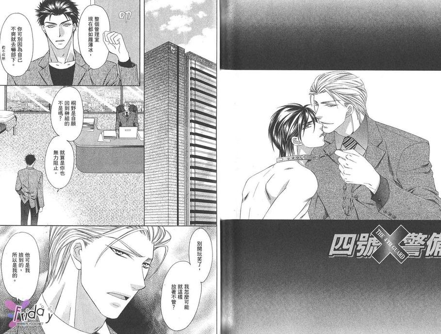 《四号警备系列》漫画最新章节 第1卷 免费下拉式在线观看章节第【74】张图片