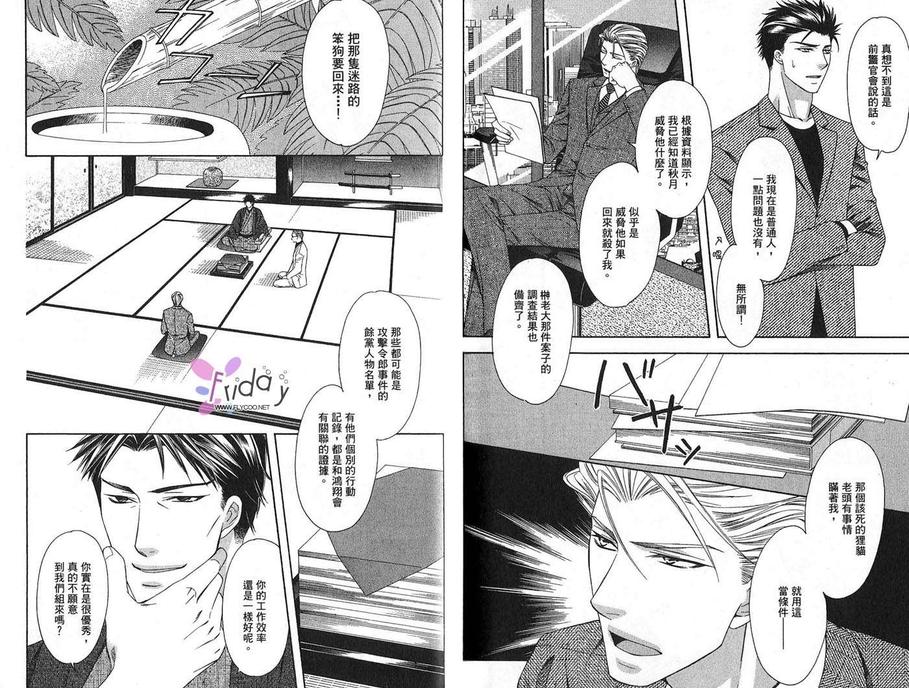 《四号警备系列》漫画最新章节 第1卷 免费下拉式在线观看章节第【75】张图片