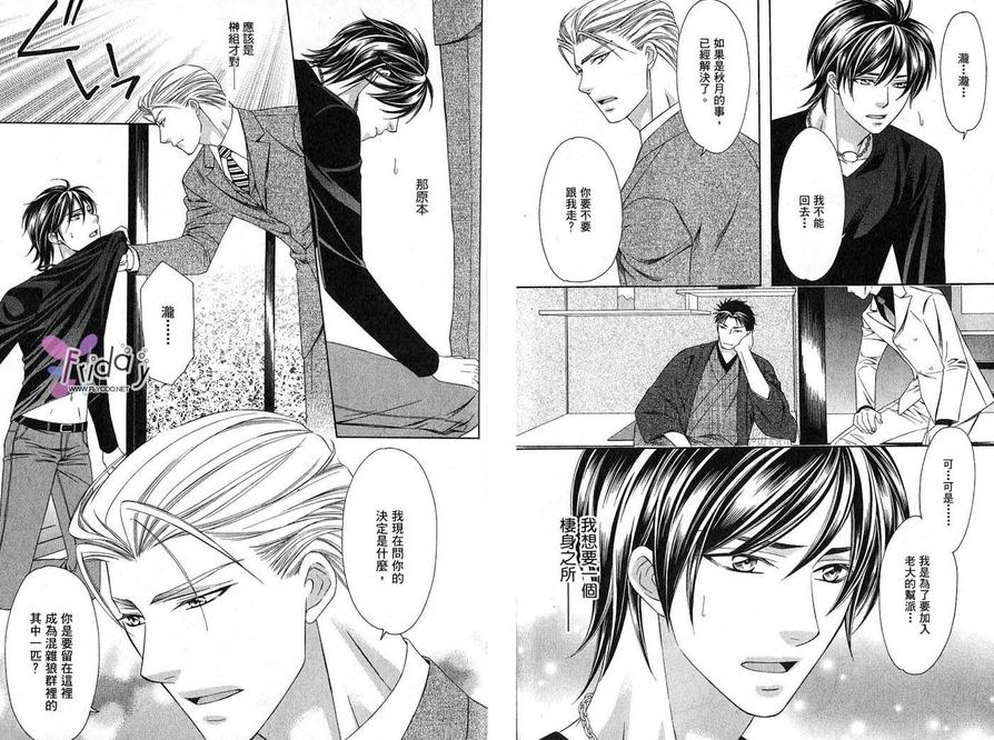 《四号警备系列》漫画最新章节 第1卷 免费下拉式在线观看章节第【78】张图片