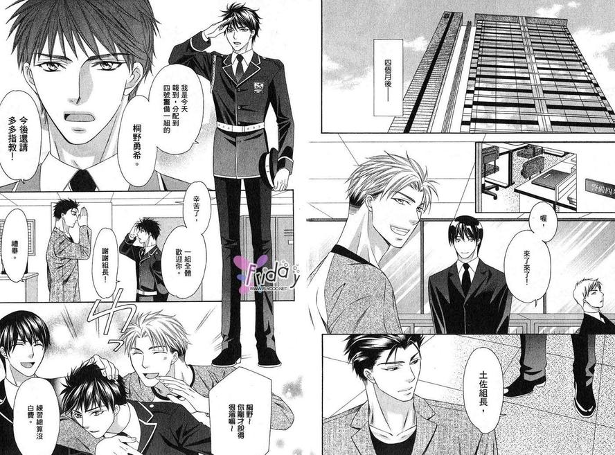 《四号警备系列》漫画最新章节 第1卷 免费下拉式在线观看章节第【88】张图片