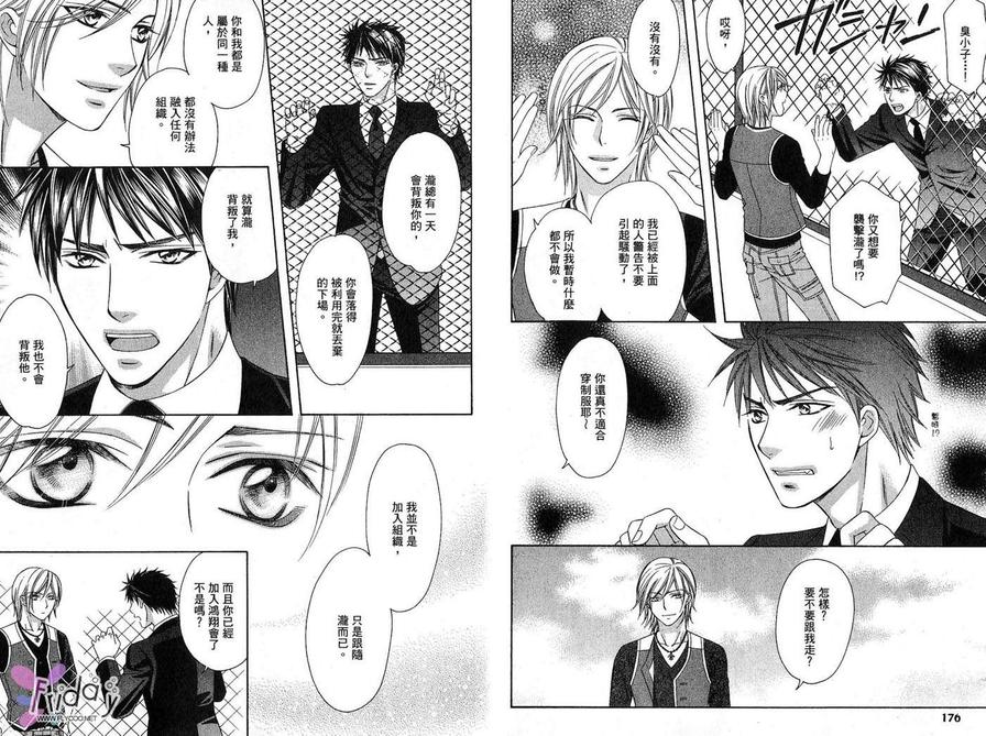 《四号警备系列》漫画最新章节 第1卷 免费下拉式在线观看章节第【91】张图片