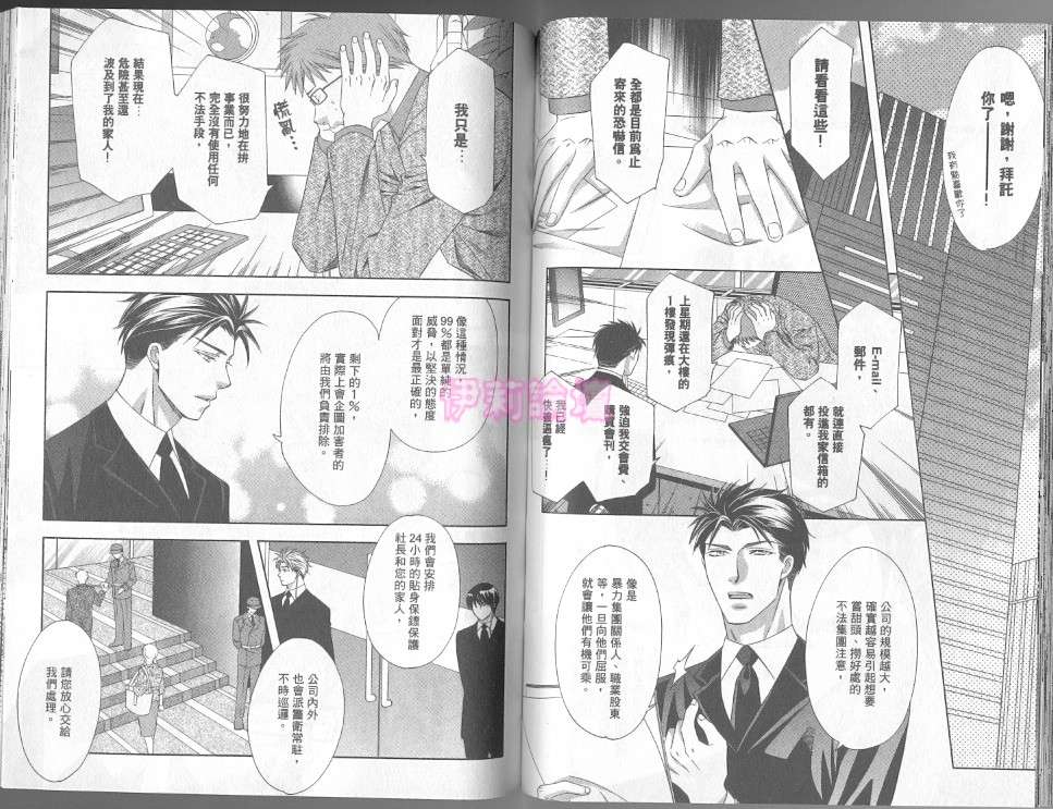 《四号警备系列》漫画最新章节 第3卷 免费下拉式在线观看章节第【46】张图片