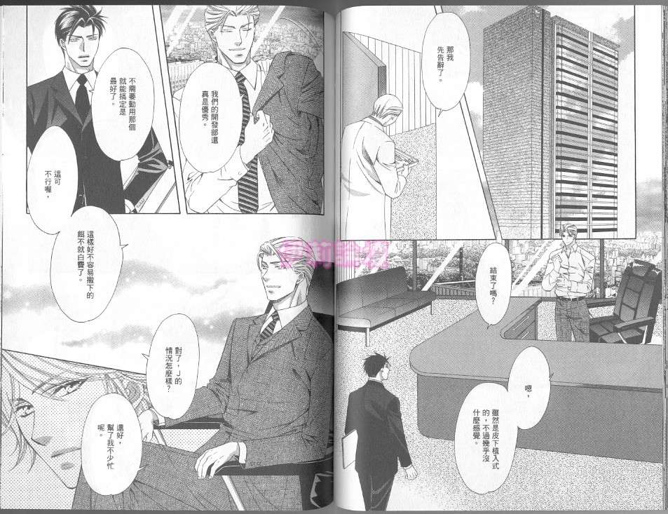 《四号警备系列》漫画最新章节 第3卷 免费下拉式在线观看章节第【49】张图片