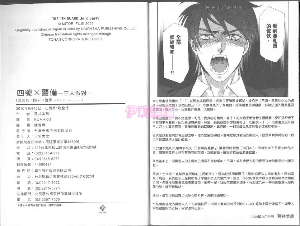 《四号警备系列》漫画最新章节 第3卷 免费下拉式在线观看章节第【89】张图片