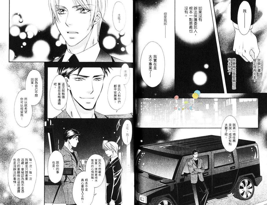 《四号警备系列》漫画最新章节 第4卷 免费下拉式在线观看章节第【36】张图片