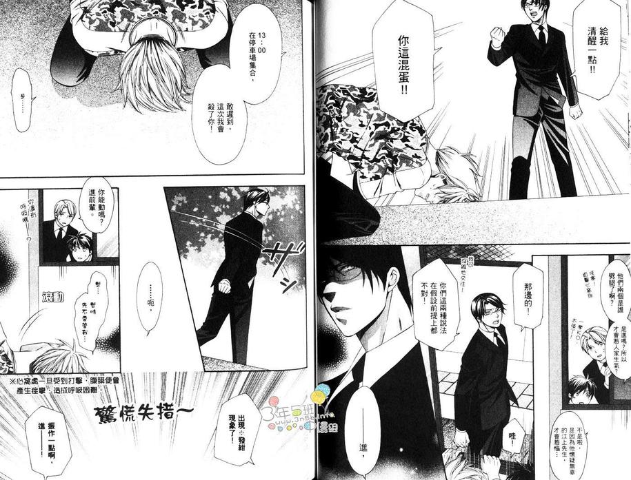 《四号警备系列》漫画最新章节 第4卷 免费下拉式在线观看章节第【48】张图片