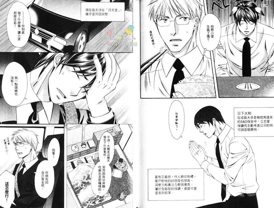 《四号警备系列》漫画最新章节 第4卷 免费下拉式在线观看章节第【74】张图片