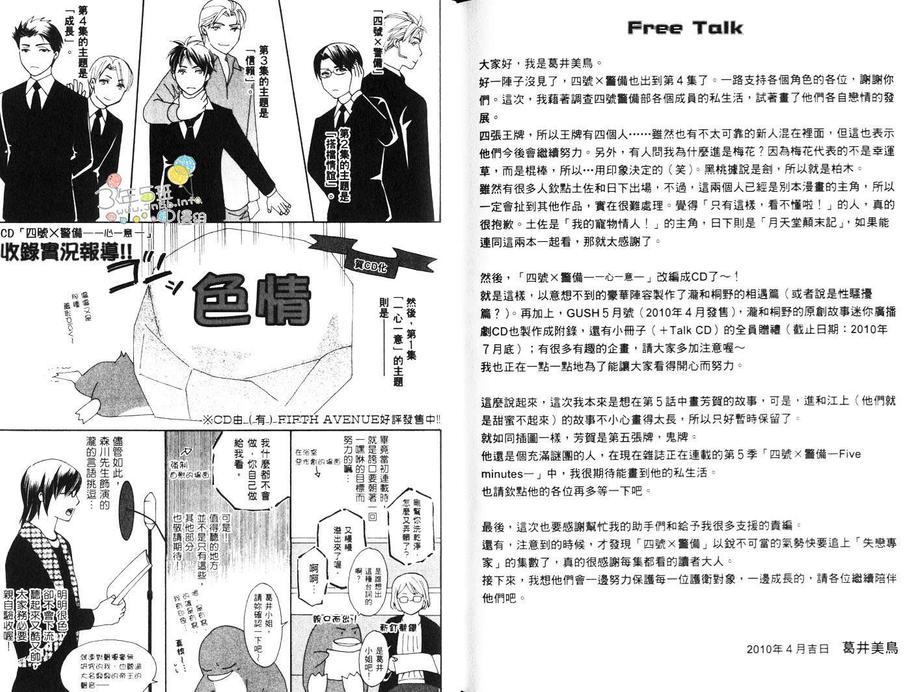 《四号警备系列》漫画最新章节 第4卷 免费下拉式在线观看章节第【88】张图片