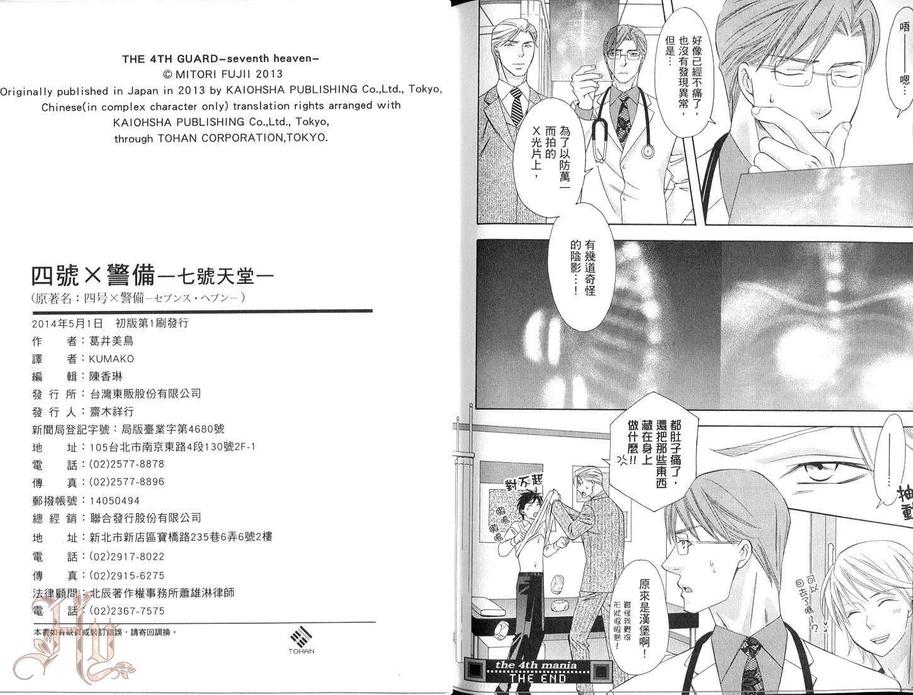 《四号警备系列》漫画最新章节 第7卷 免费下拉式在线观看章节第【90】张图片