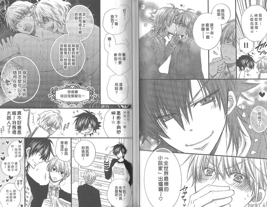 第2卷 我的另一半是吸血鬼 香香腐宅boylove 耽美漫畫 最新最全的bl腐漫網