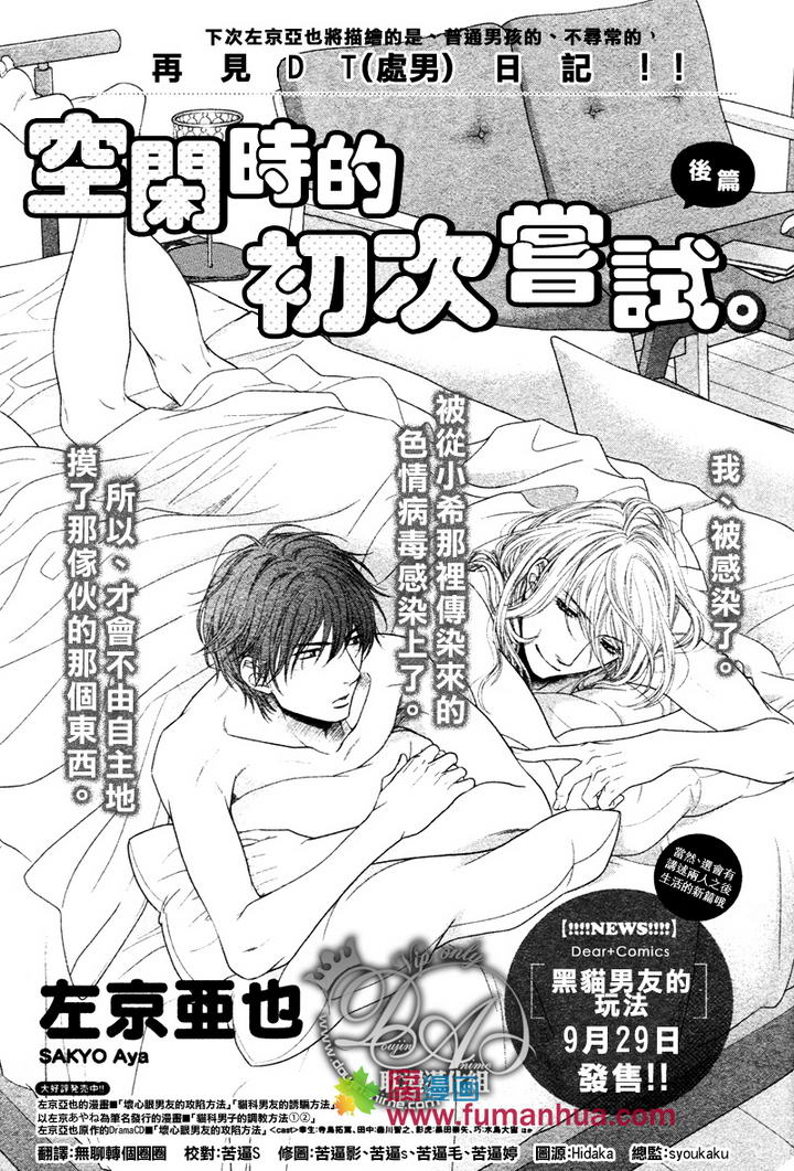 外传 第2话 空闲时的初次尝试 香香腐宅boylove 耽美漫畫 最新最全的bl腐漫網