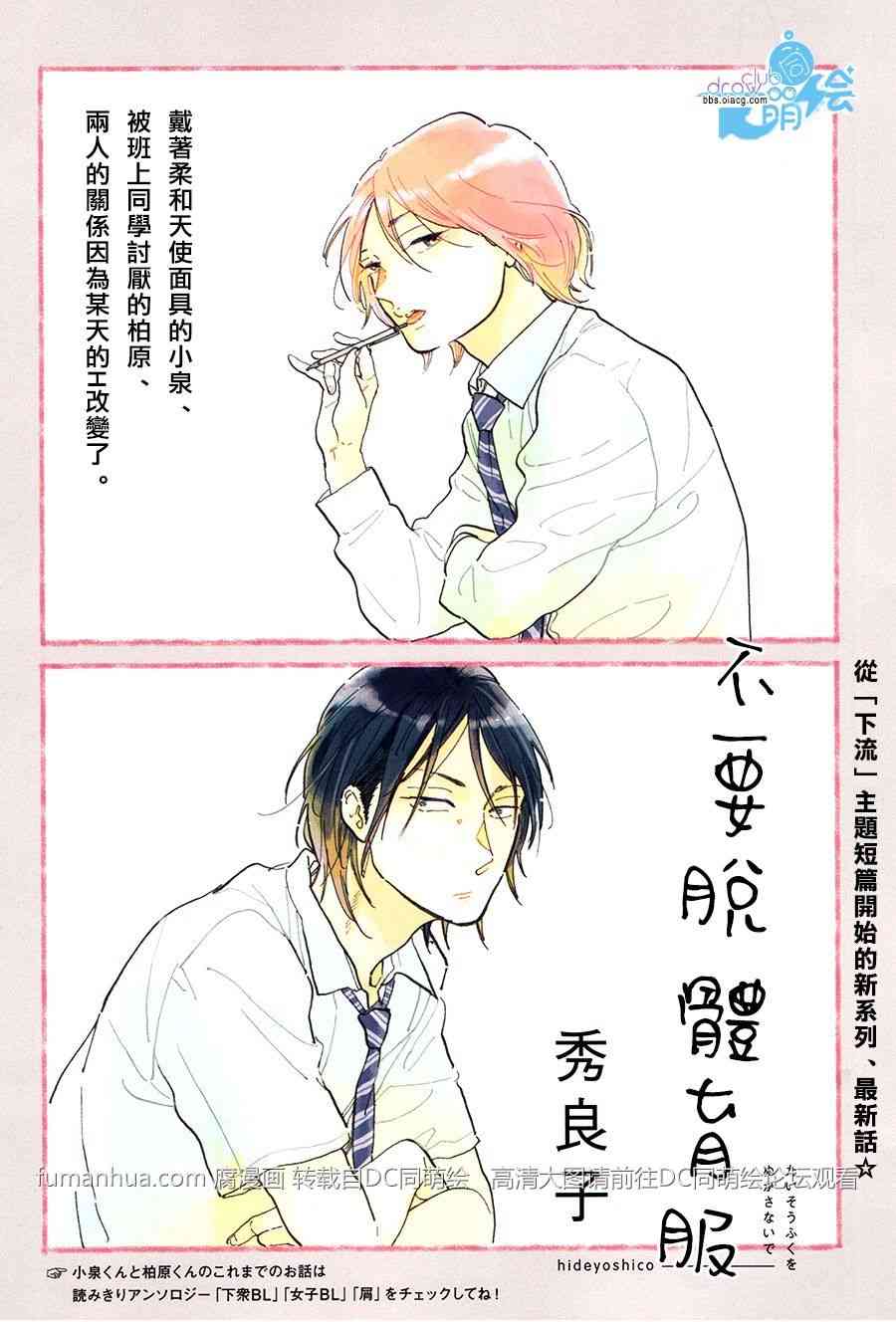 第1话 不要脱体育服 香香腐宅boylove 耽美漫畫 最新最全的bl腐漫網