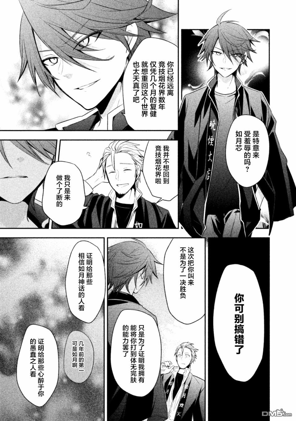 第15话 刹那涂鸦 香香腐宅boylove 耽美漫畫 最新最全的bl腐漫網