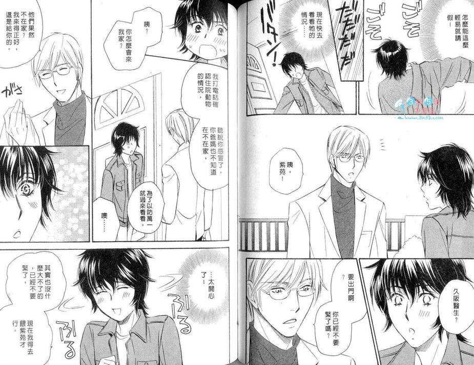 第1卷 兽医主人与可爱的狗狗 香香腐宅boylove 耽美漫畫 最新最全的bl腐漫網