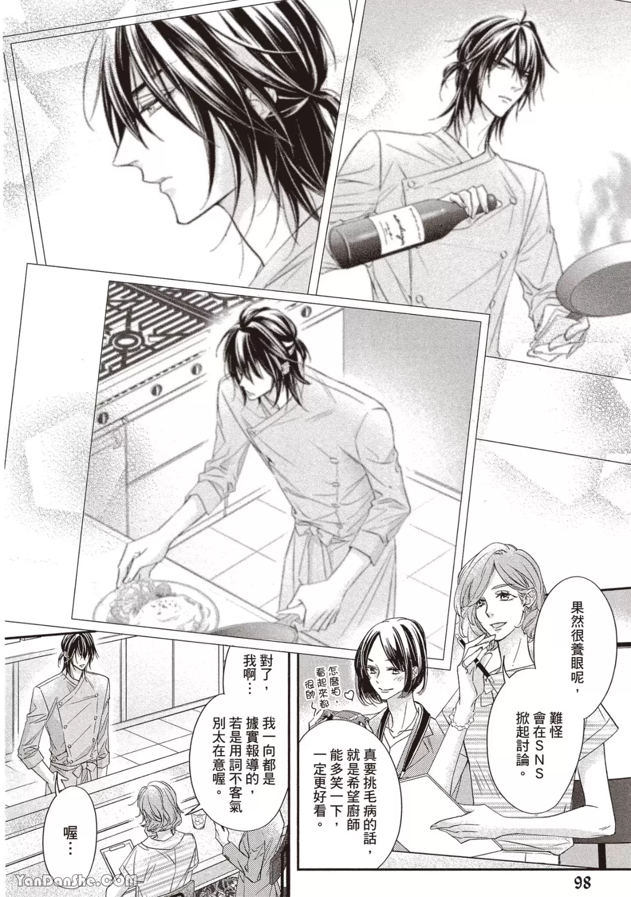 第3話 志狼先生不要吃我啦 香香腐宅boylove 耽美漫畫 最新最全的bl腐漫網