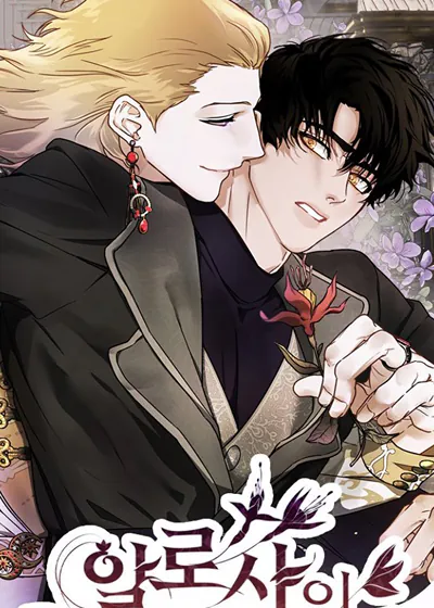 阿罗夏之花【无码】